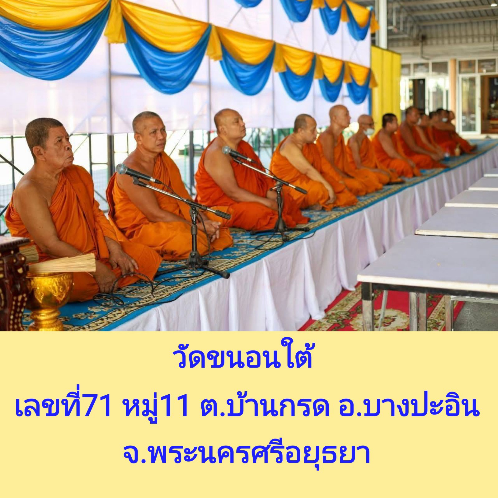 วัดขนอนใต้