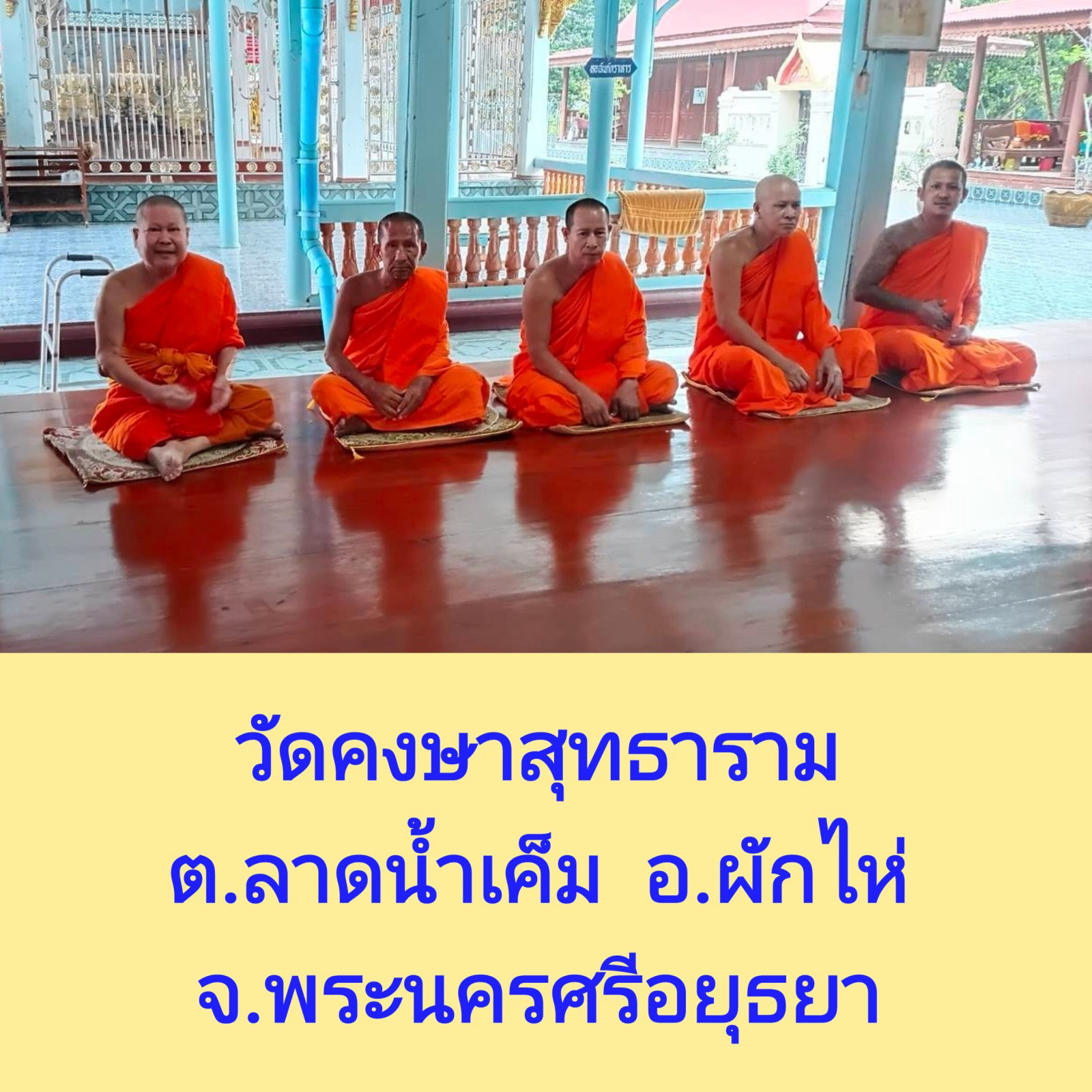 วัดคงษาสุทธาราม