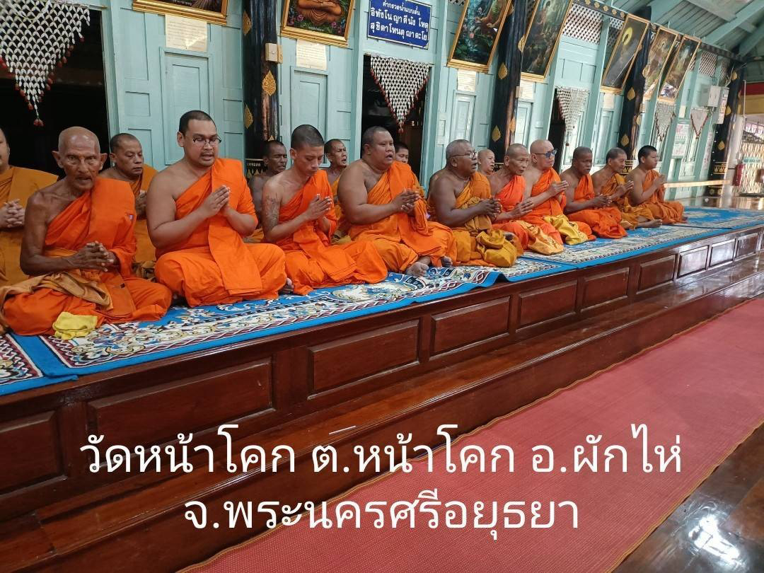 วัดหน้าโคก