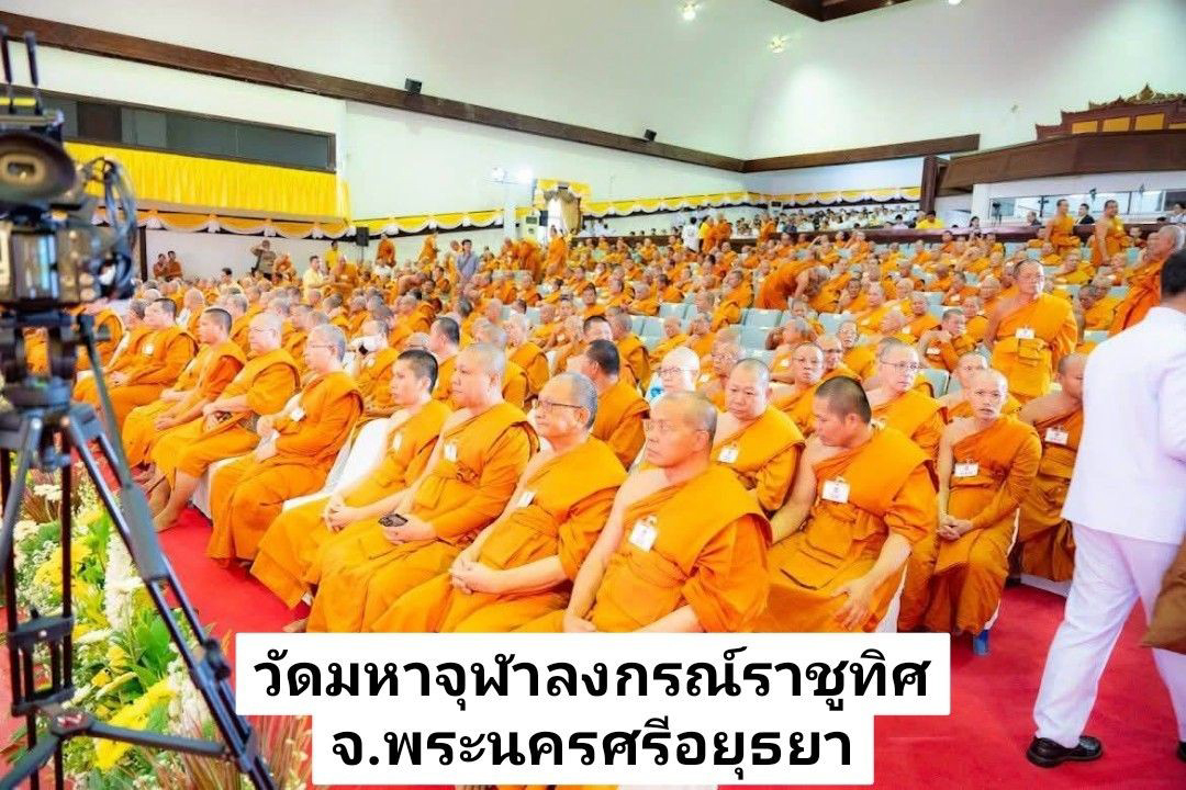 วัดมหาจุฬาลงกรณราชูทิศ