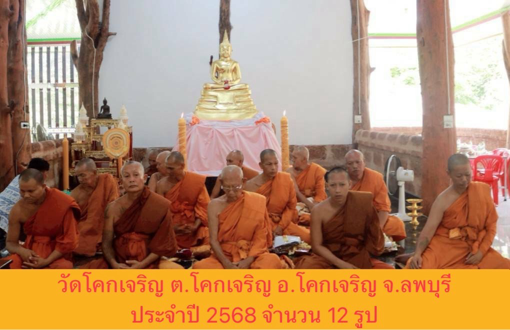 วัดโคกเจริญ