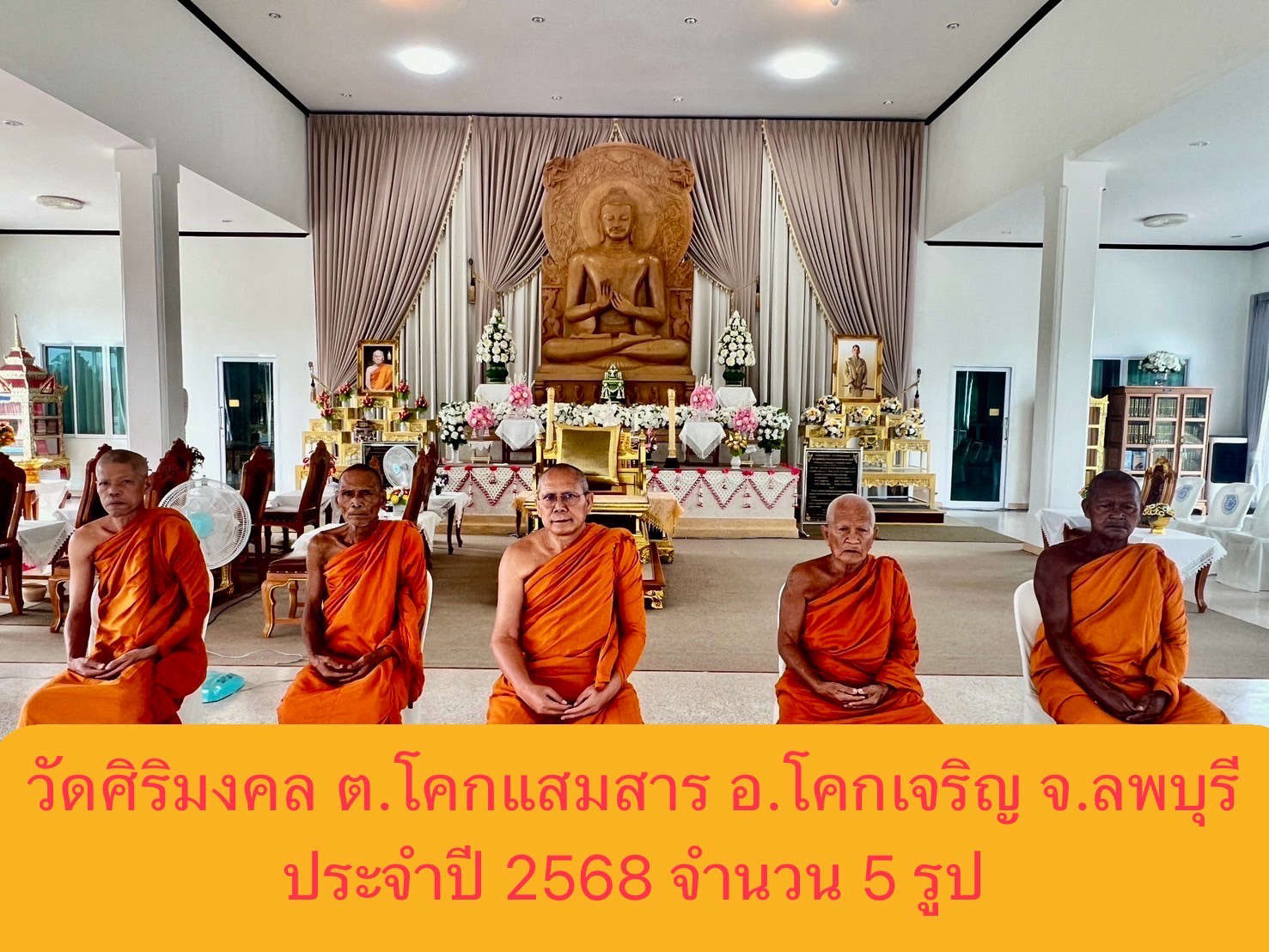 วัดศิริมงคล