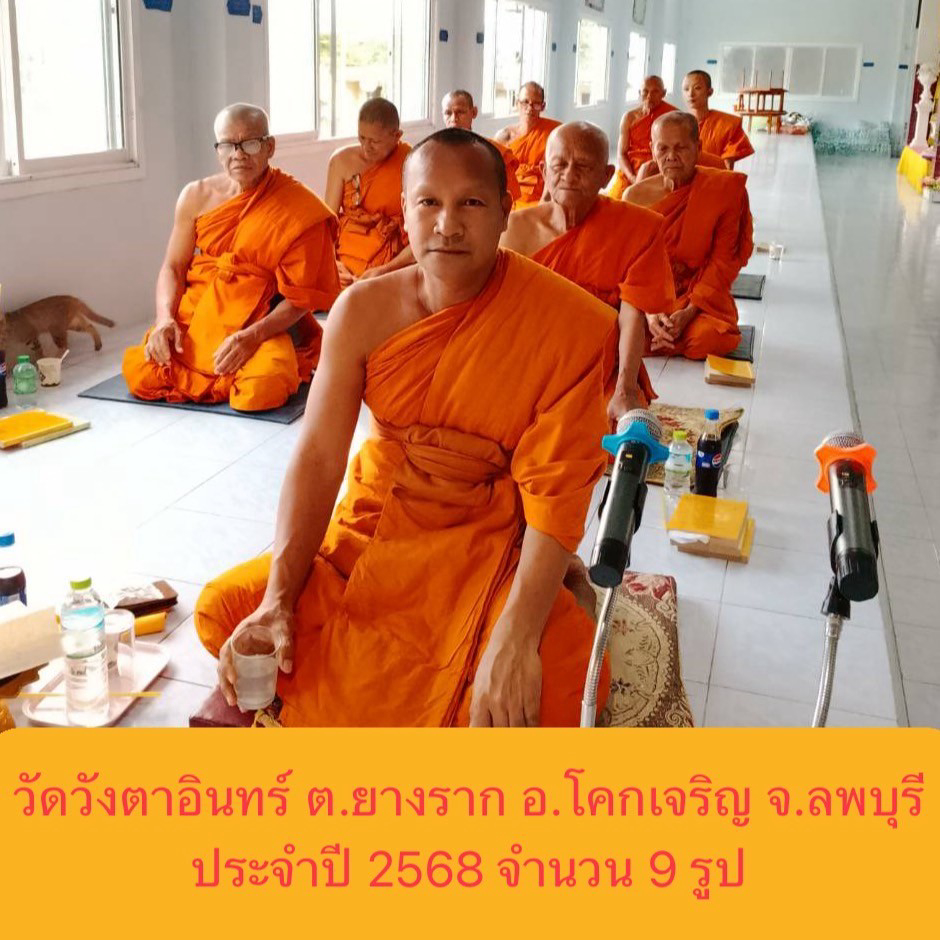 วัดวังตาอินทร์