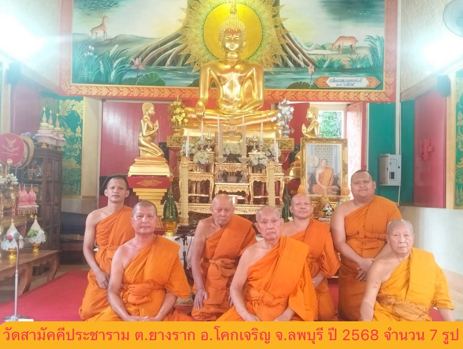 วัดสามัคคีประชาราม