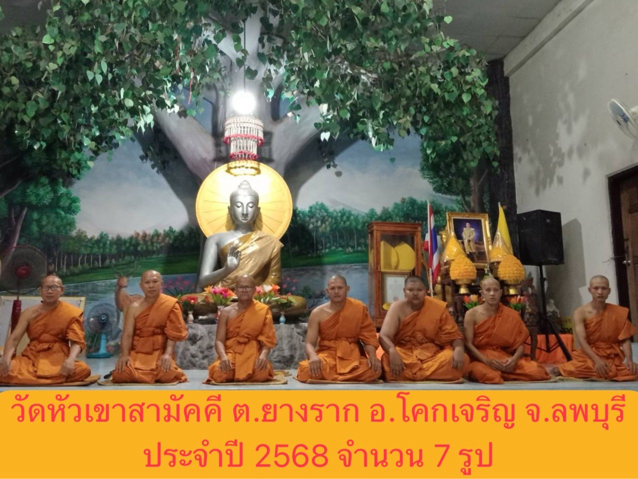 วัดหัวเขาสามัคคี