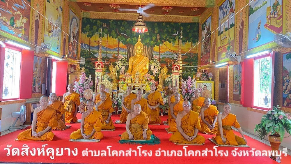 วัดสิงห์คูยาง