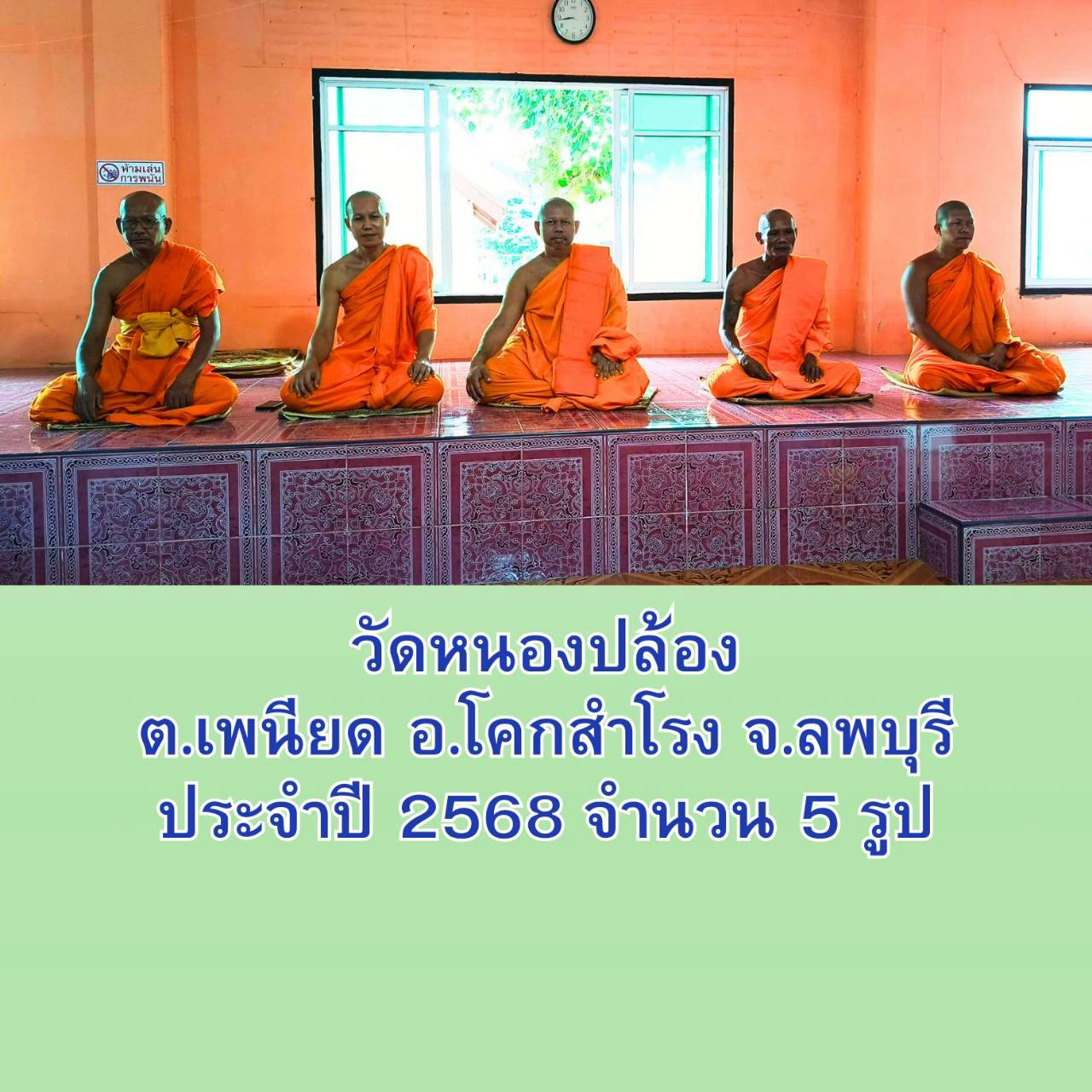 วัดหนองปล้อง