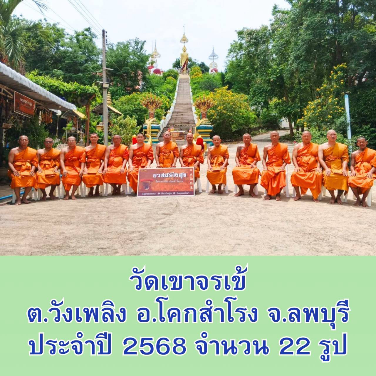 วัดเขาจรเข้