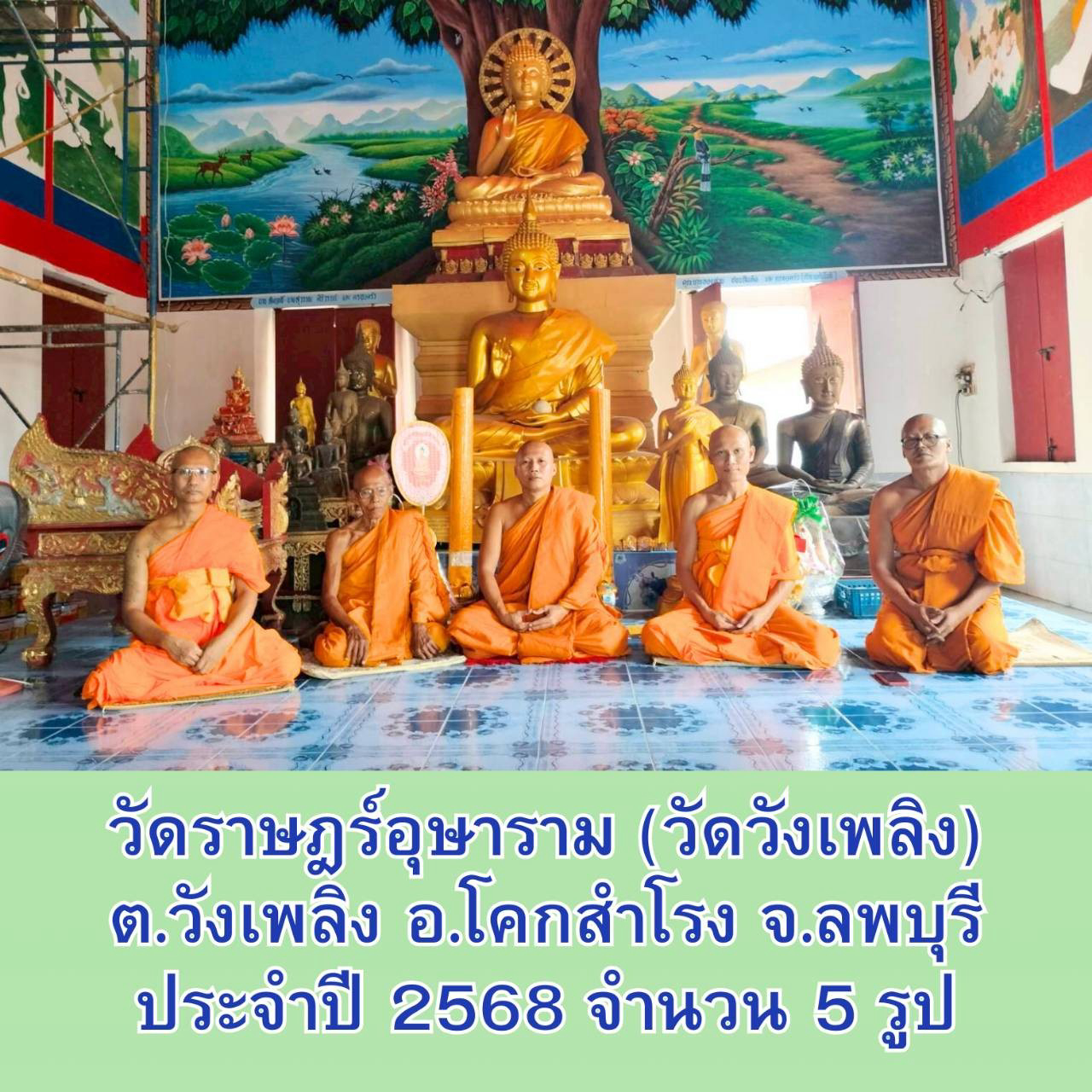 วัดราษฎร์อุษาราม