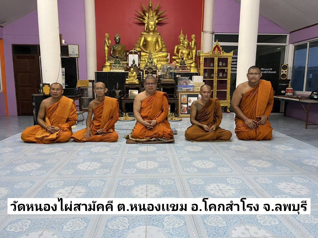 วัดหนองไผ่สามัคคี