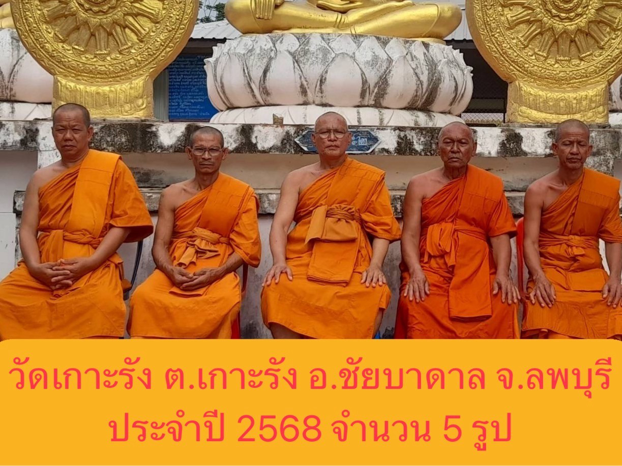 วัดเกาะรัง