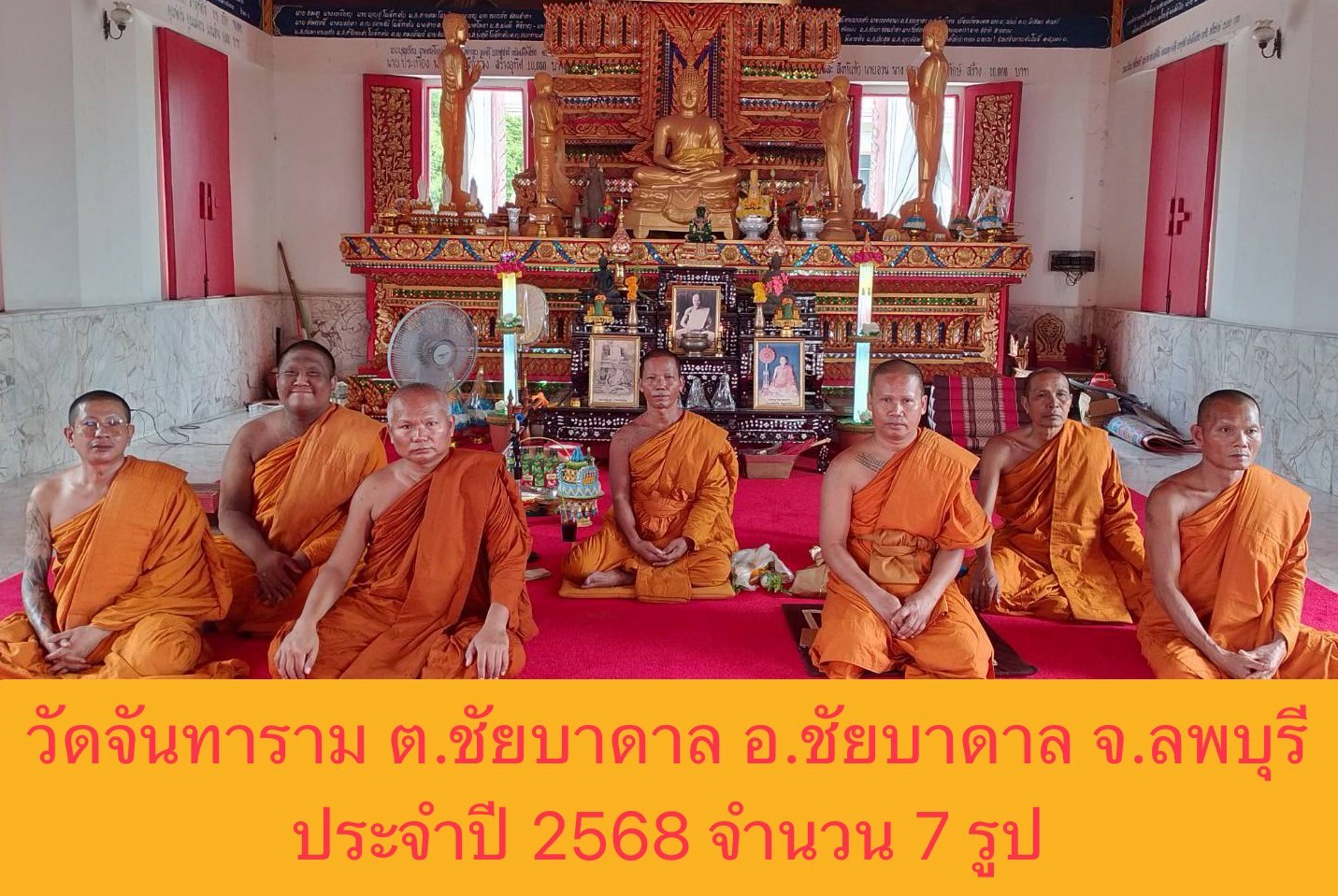 วัดจันทาราม