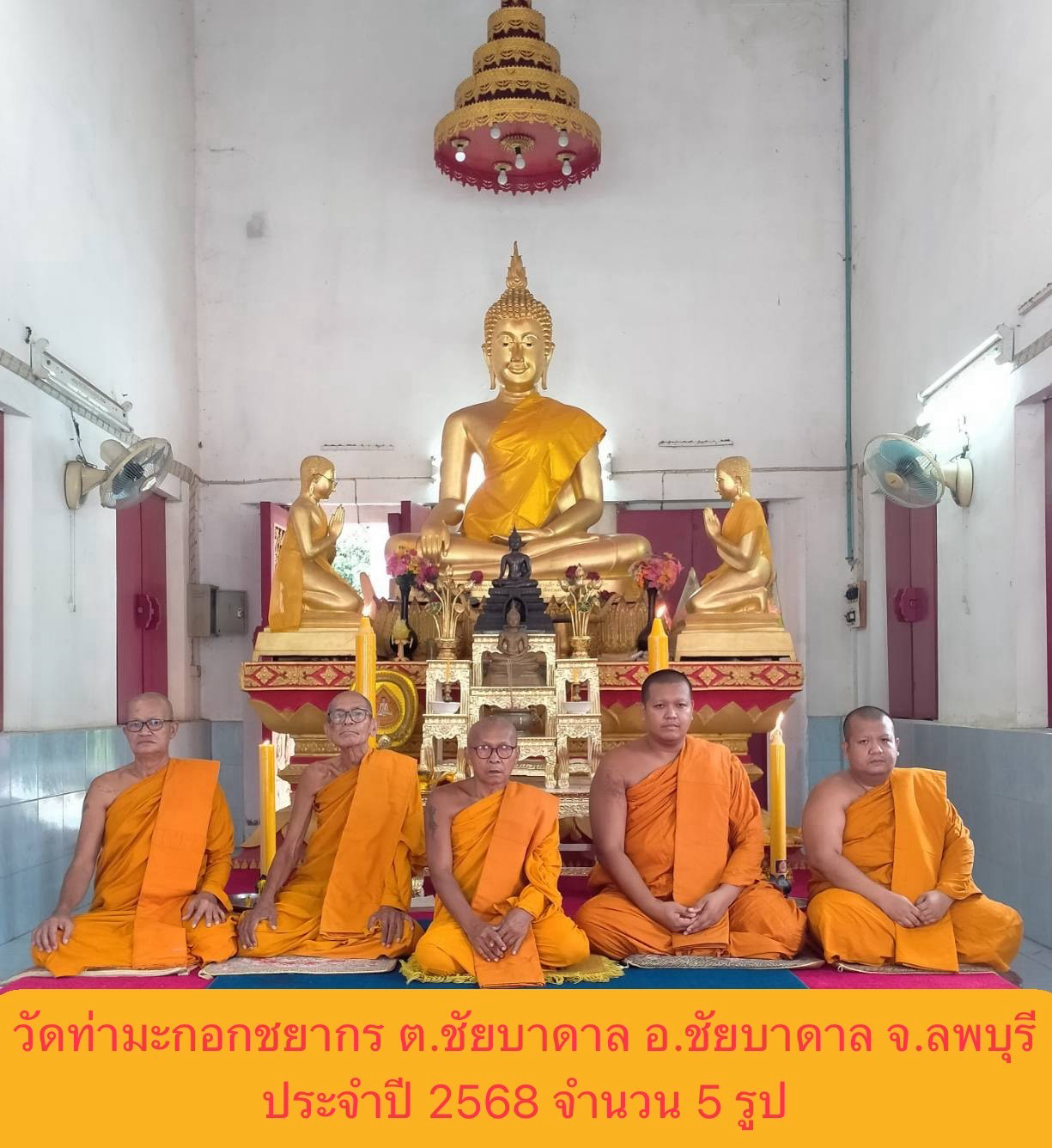 วัดท่ามะกอกชยากร