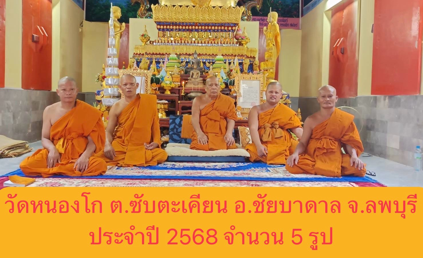 วัดหนองโก