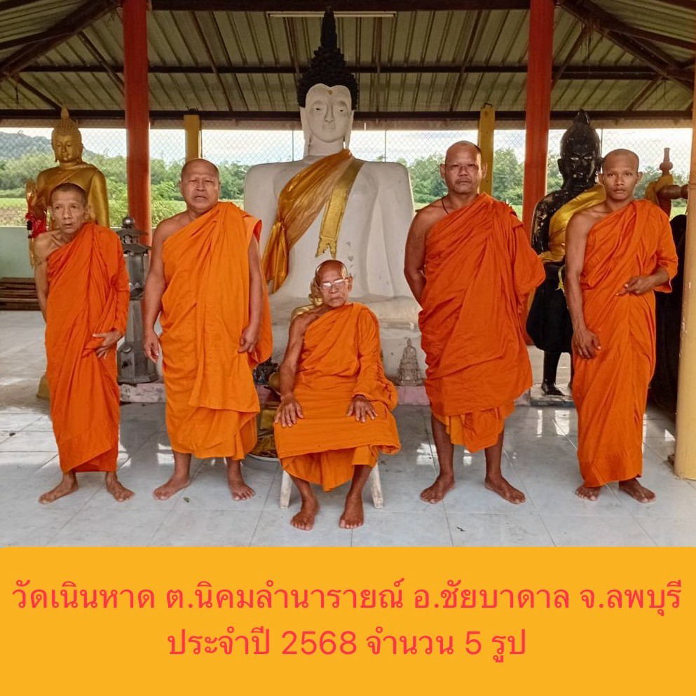 วัดเนินหาด