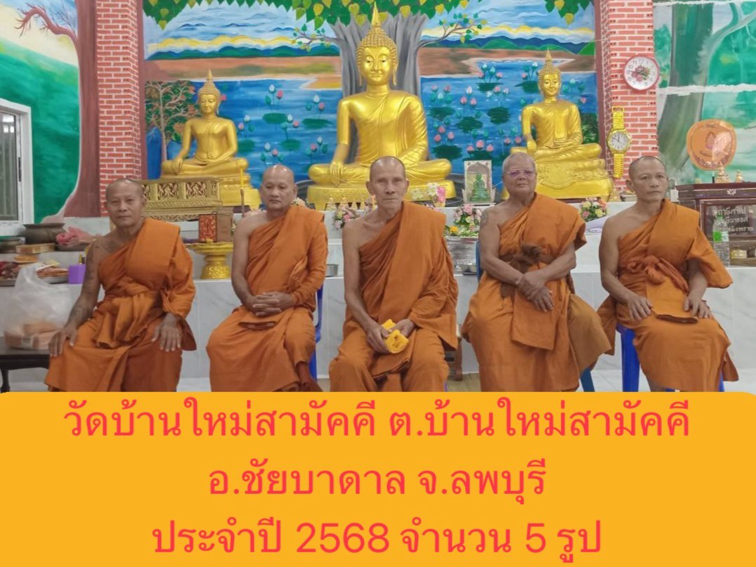 วัดบ้านใหม่สามัคคี