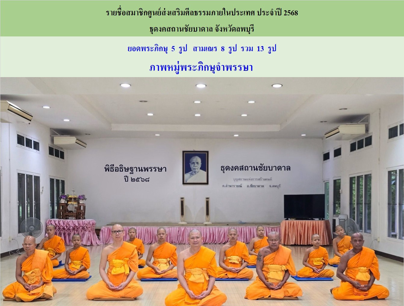 ธุดงคสถานชัยบาดาล