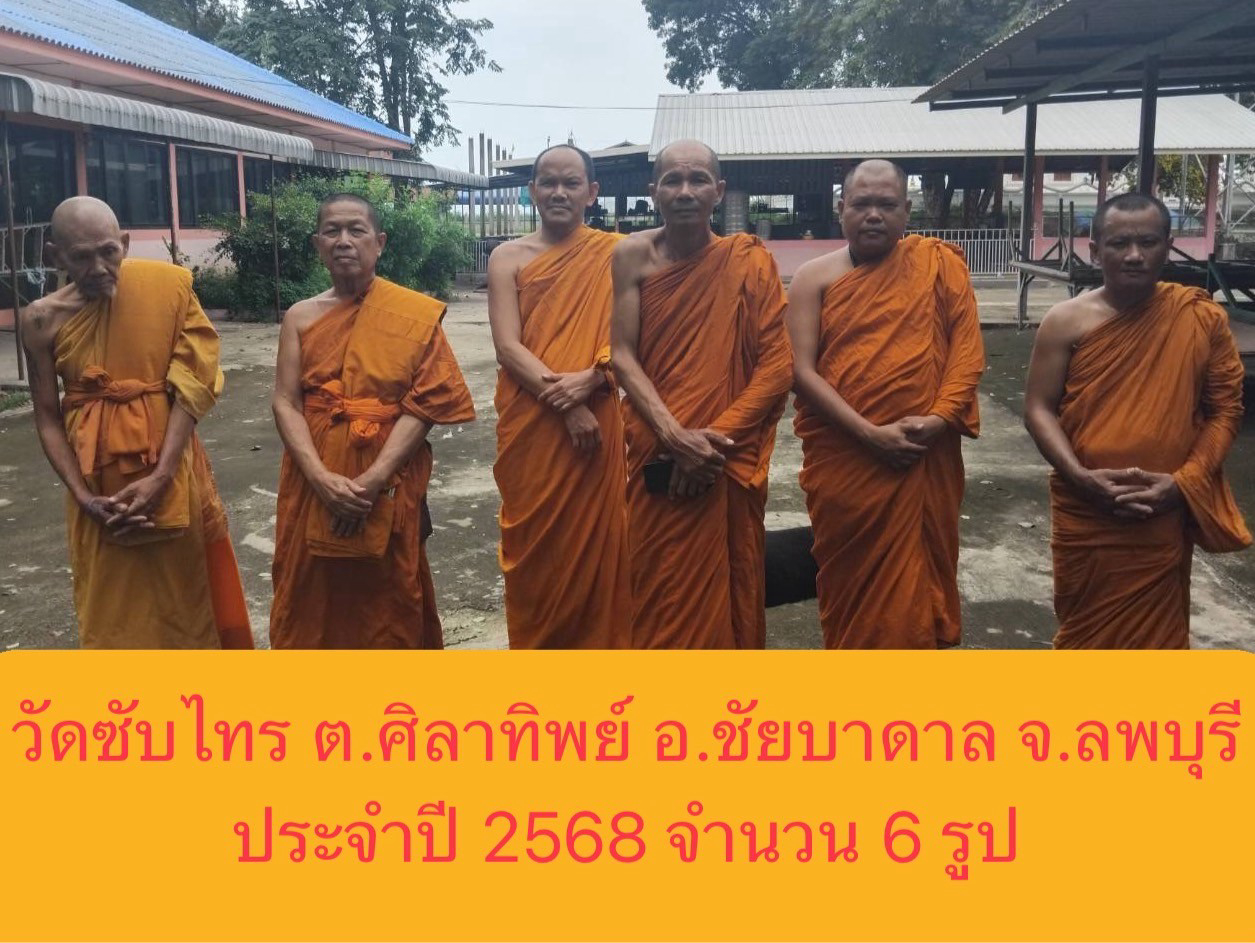 วัดซับไทร