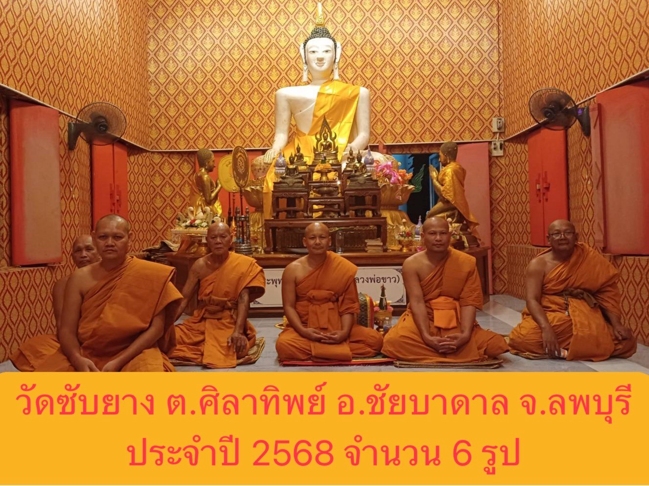 วัดซับยาง