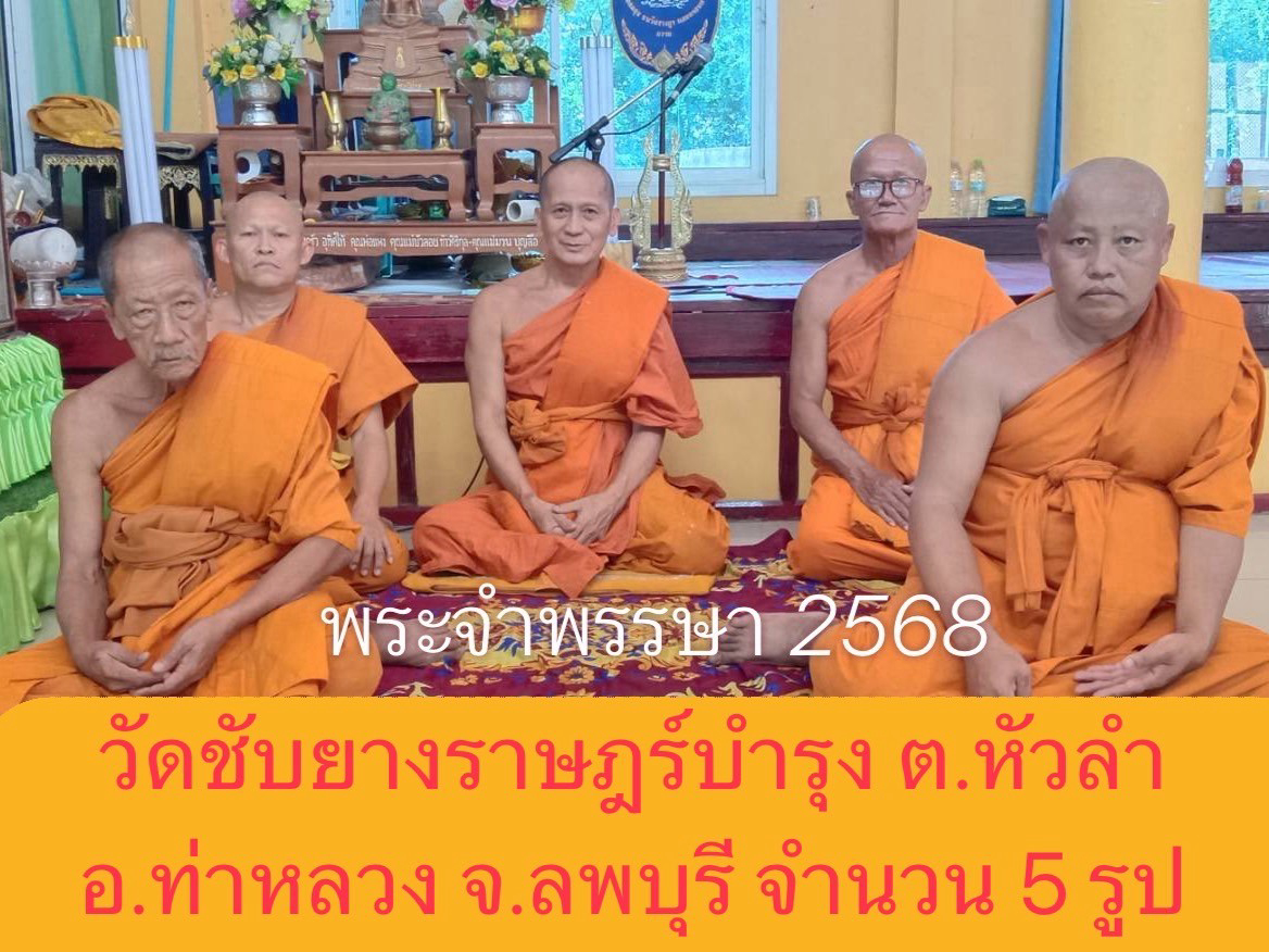 วัดซับยางราษฎร์บำรุง