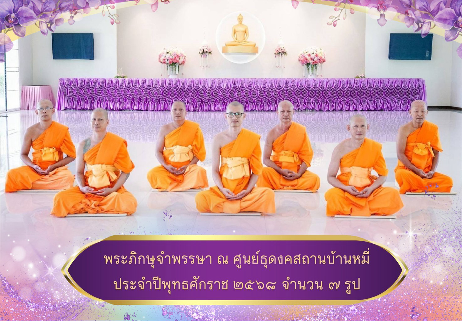 ธุดงคสถานบ้านหมี่