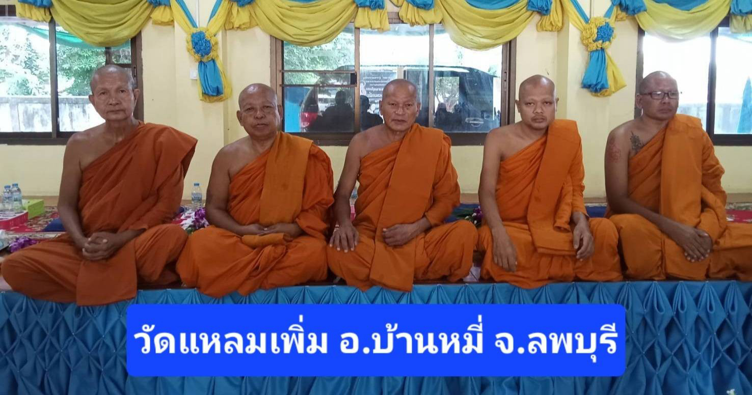 วัดแหลมเพิ่ม