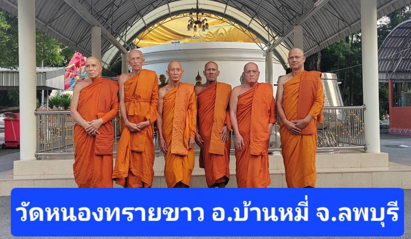 วัดหนองทรายขาว