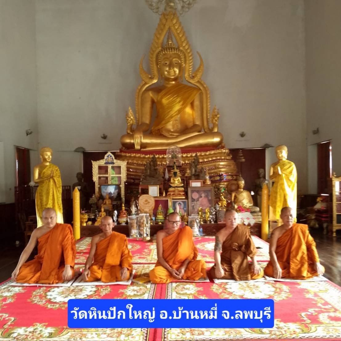 วัดหินปักใหญ่