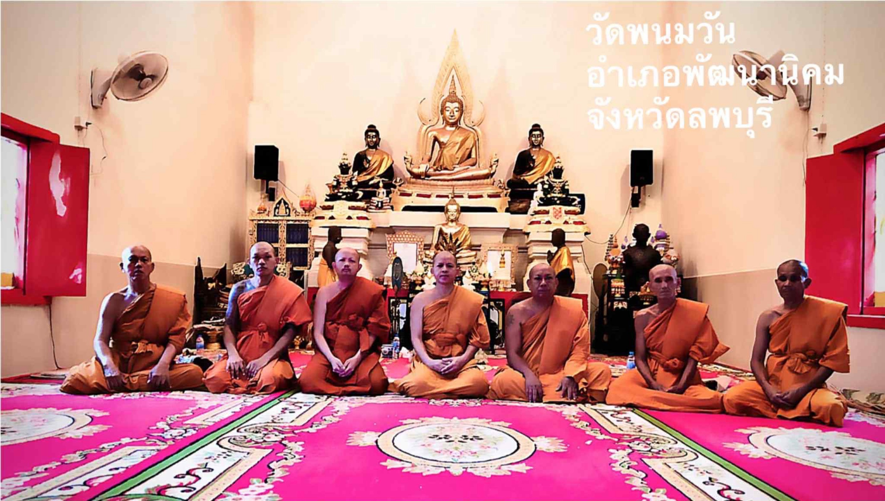 วัดพนมวัน