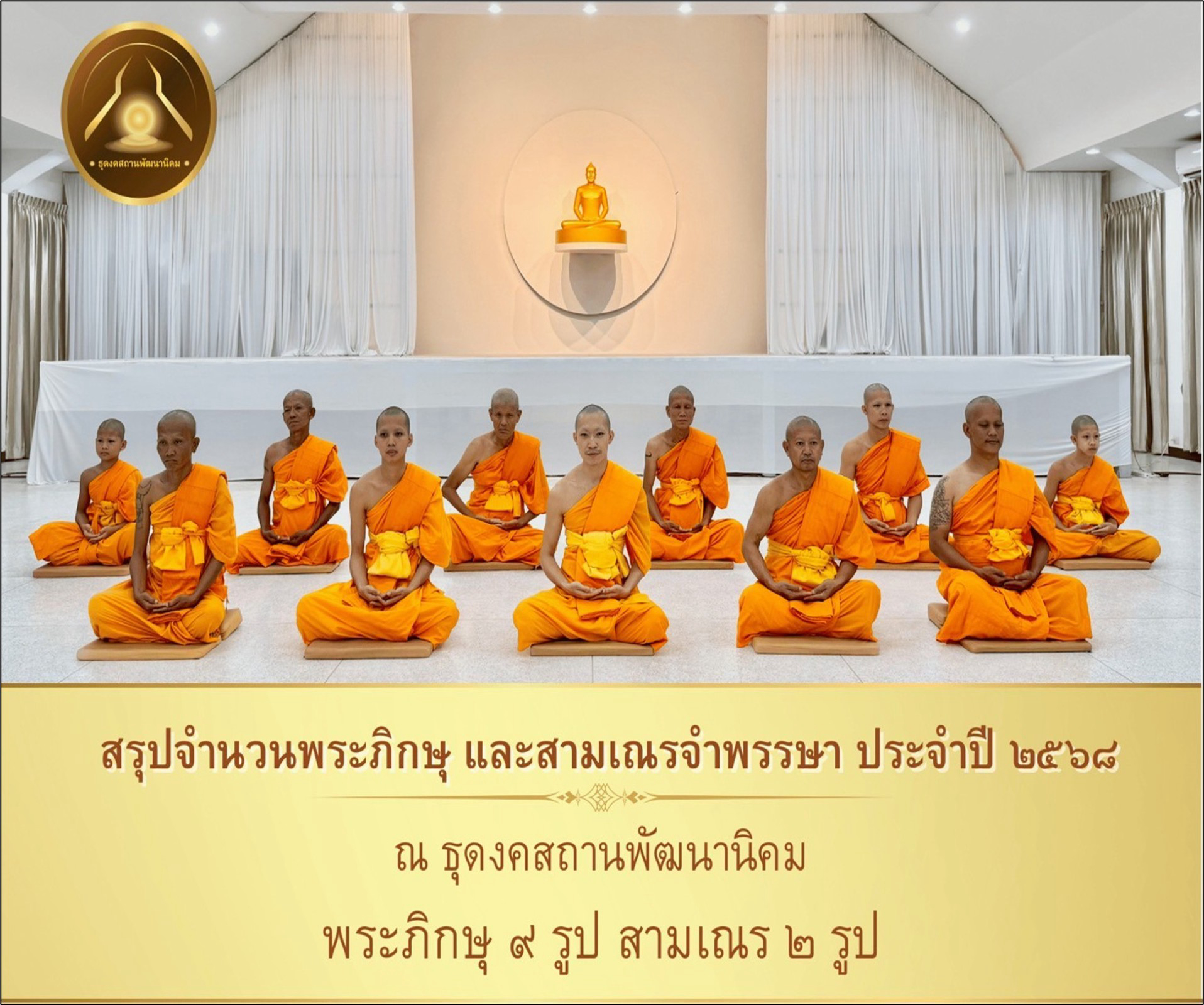 ธุดงคสถานพัฒนานิคม