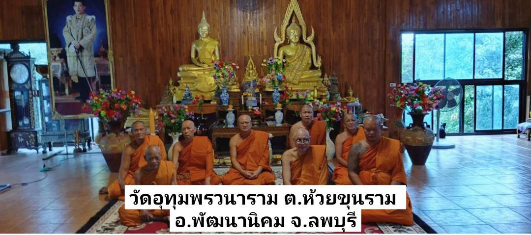 วัดอุทุมพรวนาราม