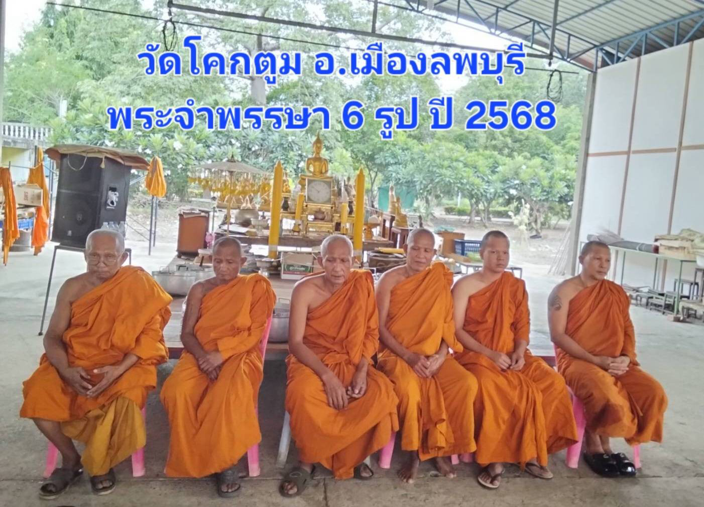 วัดโคกตูม