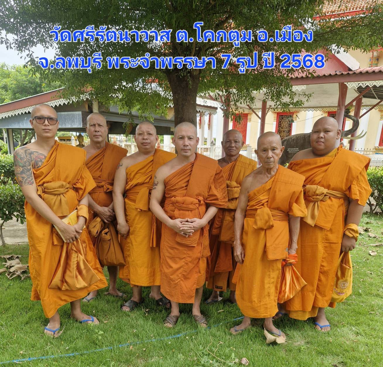 วัดศรีรัตนาวาส