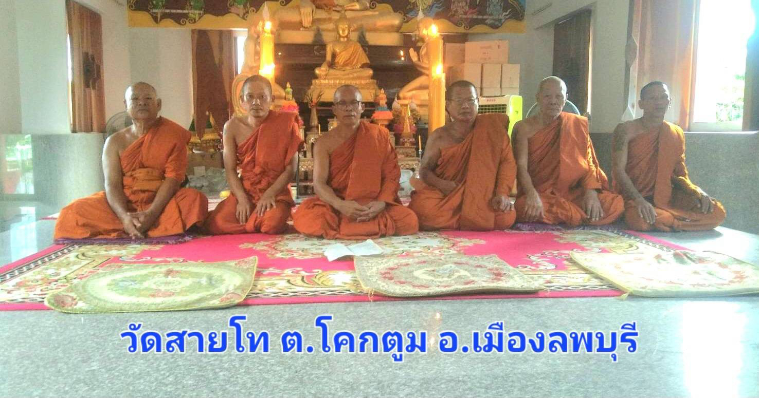 วัดสายโท