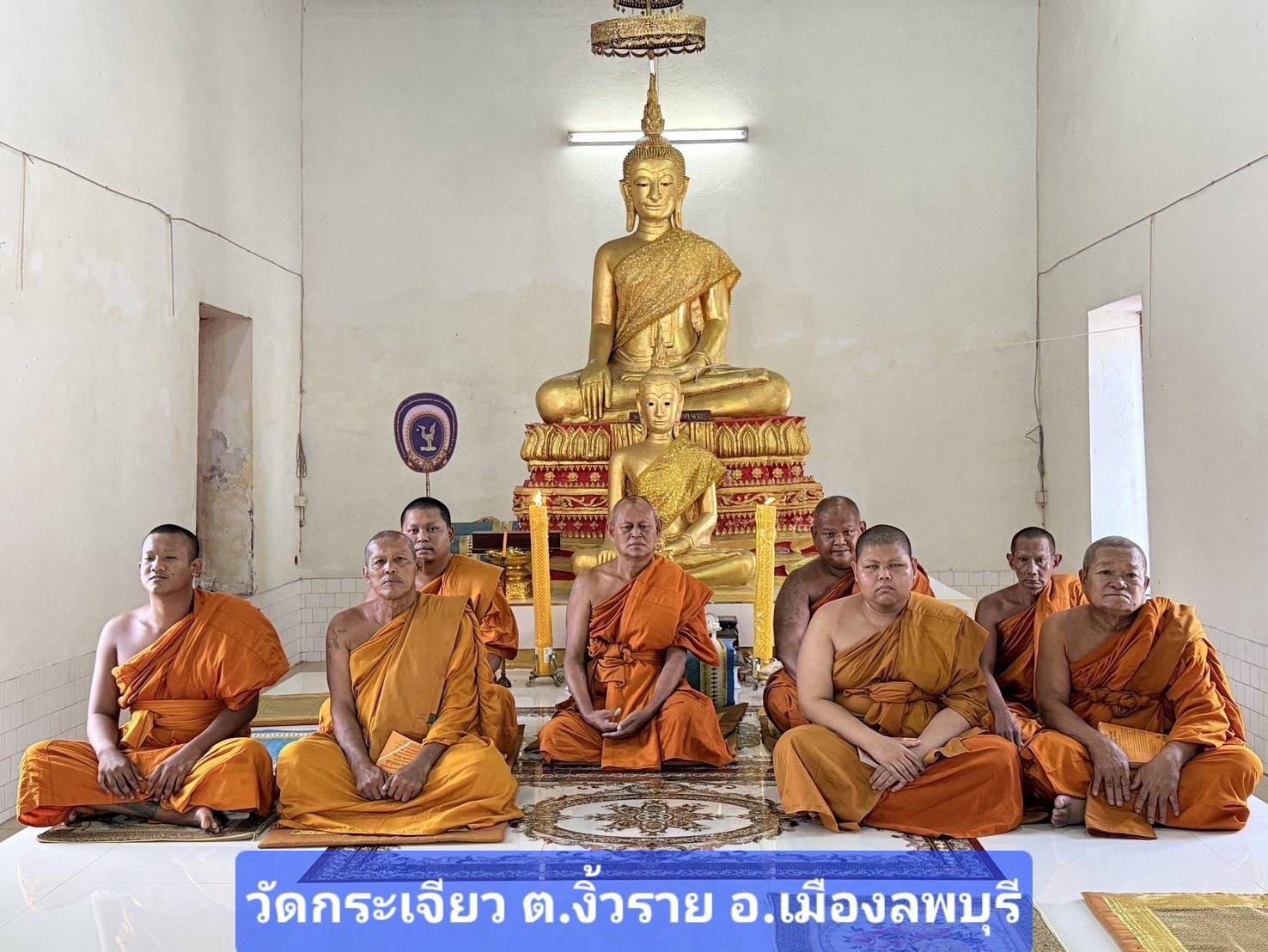 วัดกระเจียว