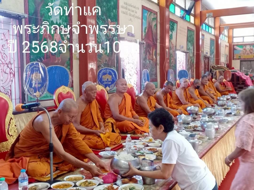 วัดท่าแค