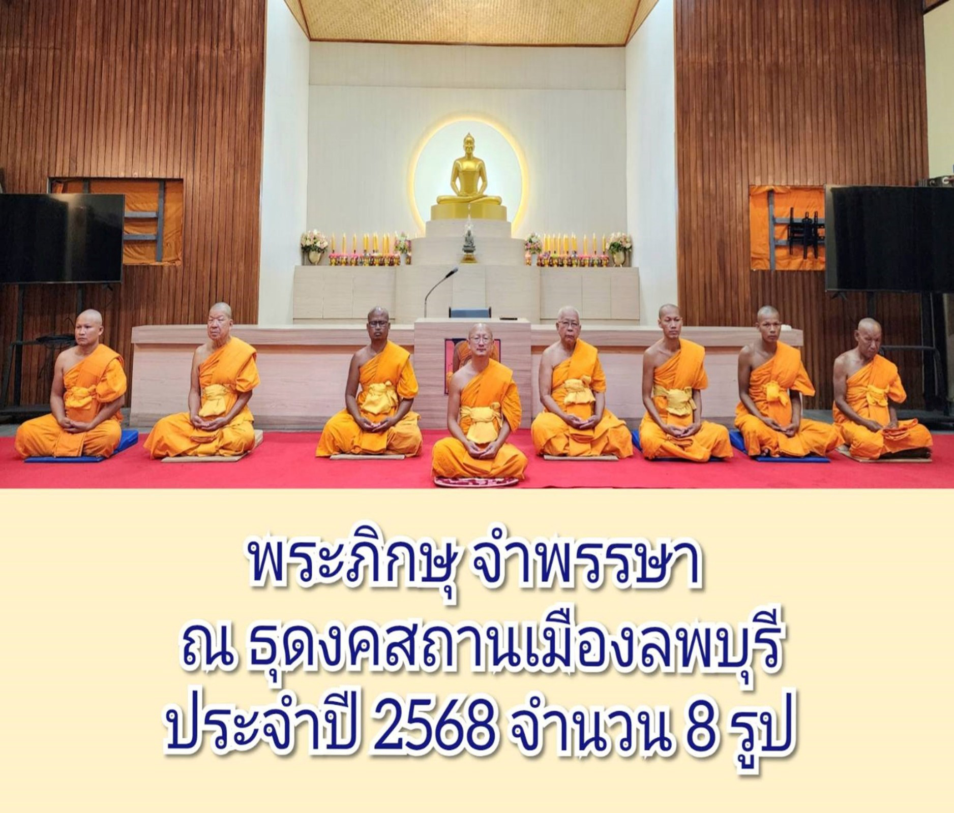 ธุดงคสถานเมืองลพบุรี