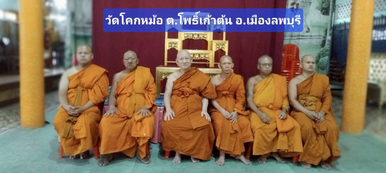 วัดโคกหม้อ