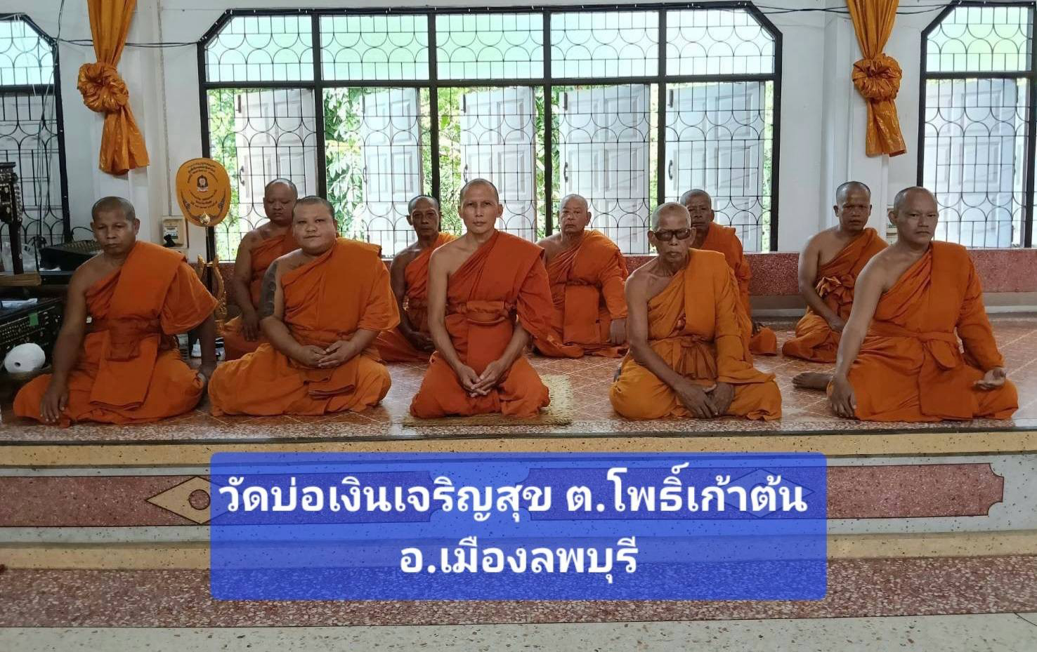 วัดบ่อเงินเจริญสุข