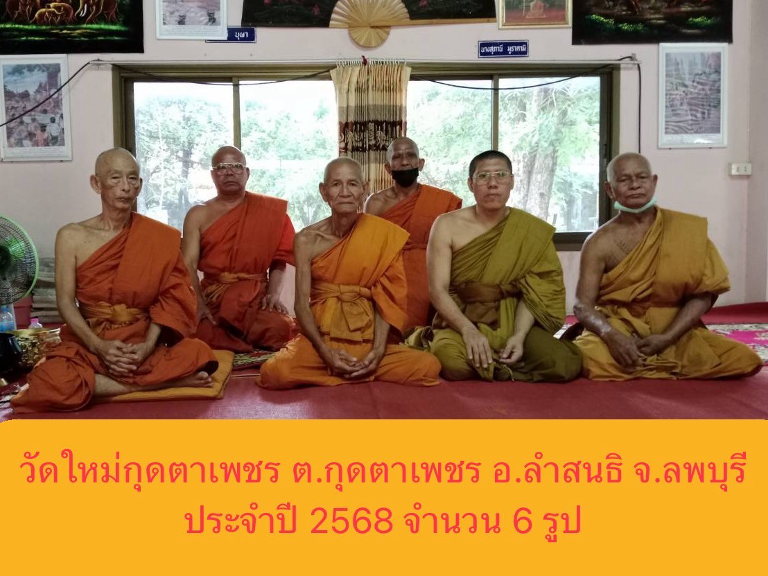 วัดใหม่กุดตาเพชร