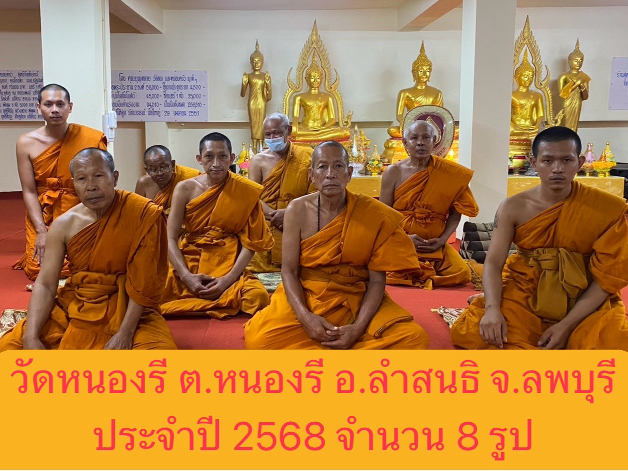 วัดหนองรี