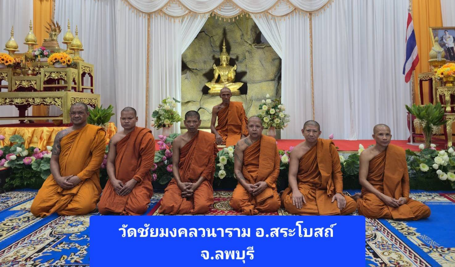 วัดชัยมงคลวนาราม