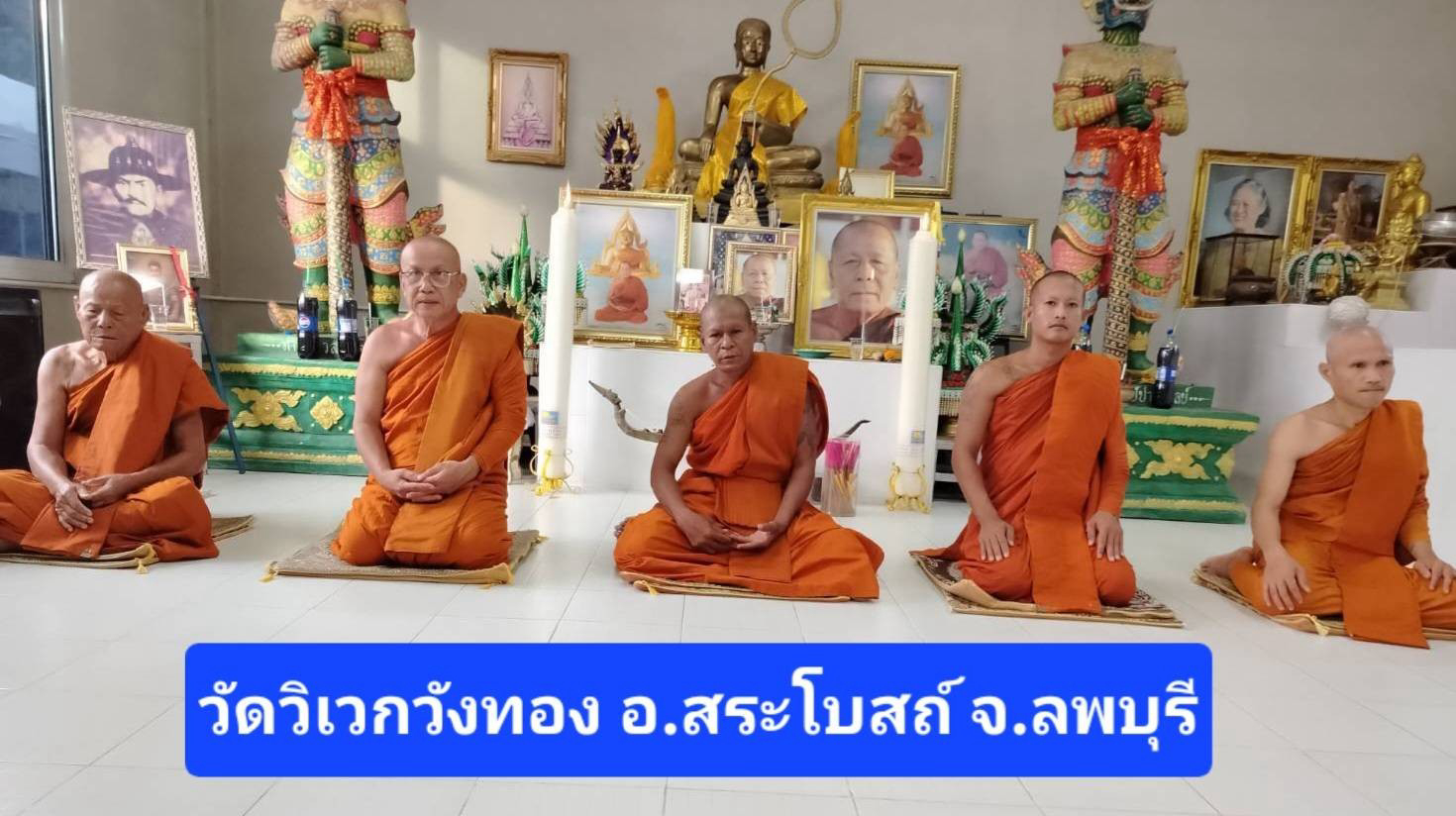 วัดวิเวกวังทอง