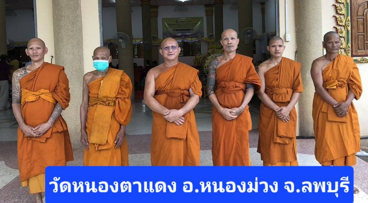 วัดหนองตาแดง