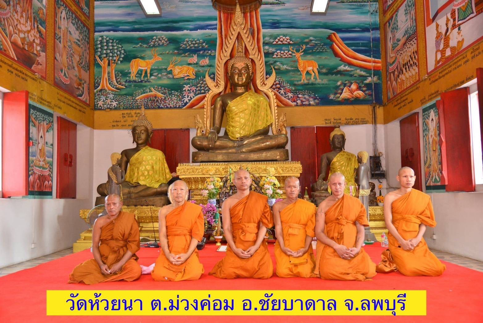 วัดห้วยนา