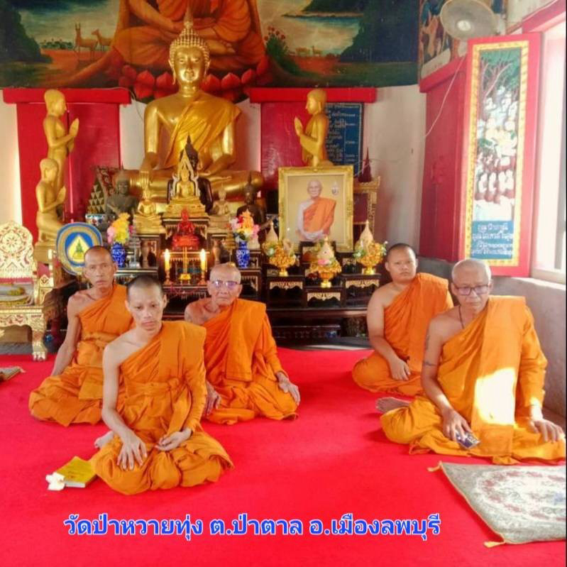 วัดป่าหวายทุ่ง