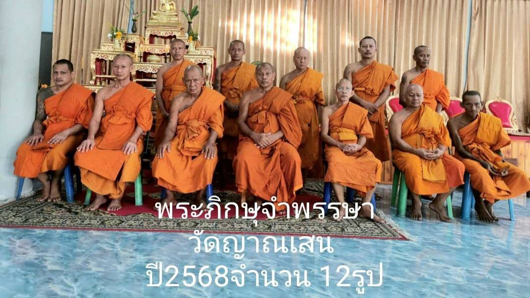 วัดญาณเสน