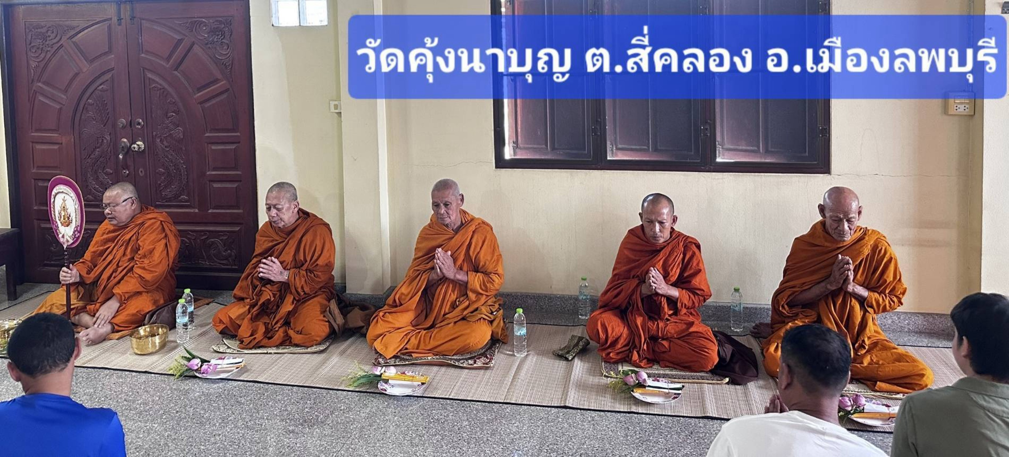 วัดคุ้งนาบุญ