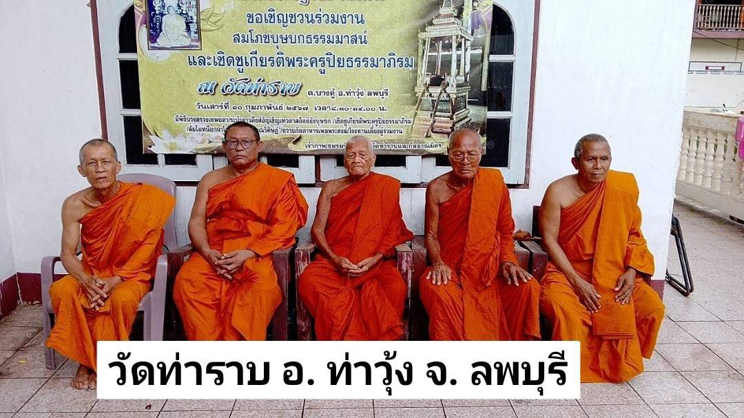 วัดท่าราบ