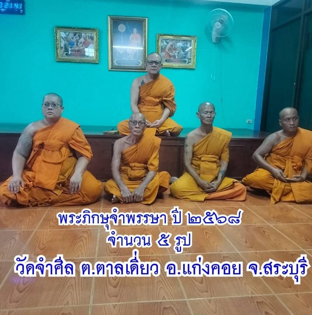 วัดจำศีล